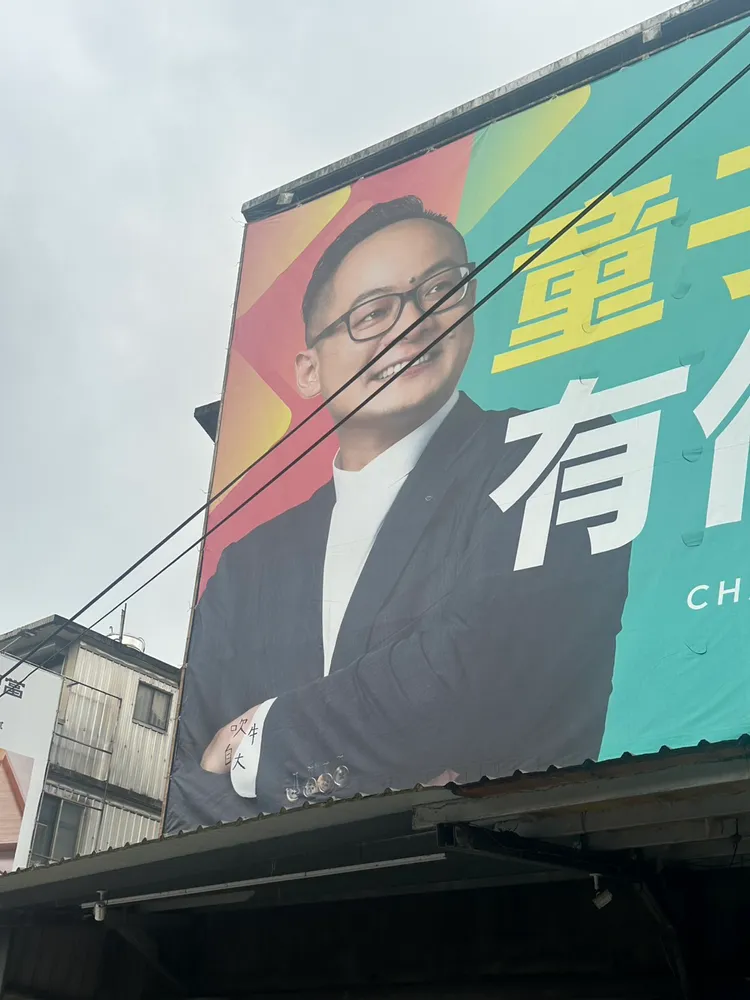 童子瑋競選看板遭惡意破壞、塗鴉。翻攝照片
