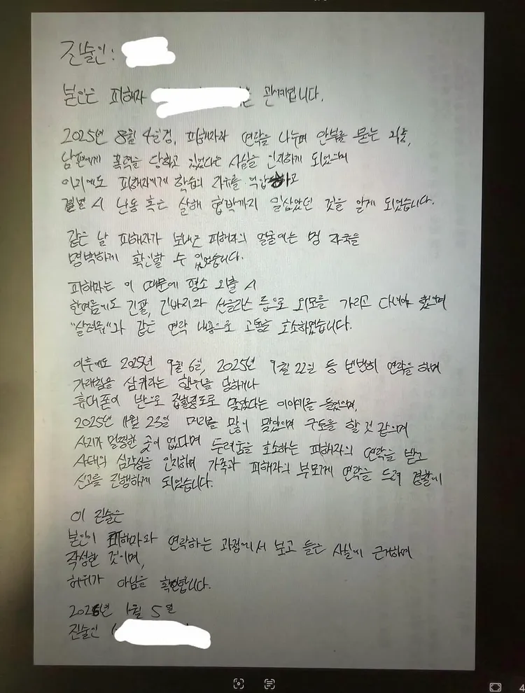 Jisoo大嫂的友人親筆寫下陳述文，證實朋友遭家暴。翻攝theqoo