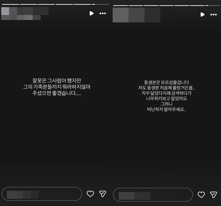 疑似Jisoo大嫂的IG帳號發文，希望外界不要上升到男方家人，並表示Jisoo不知情。翻攝IG