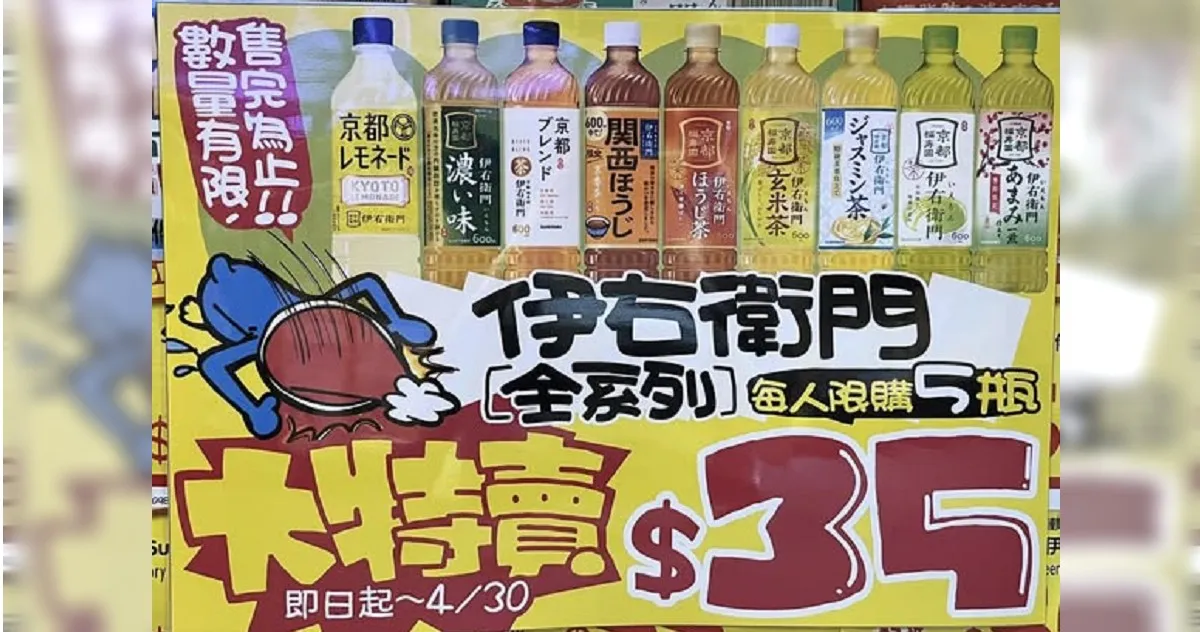 不能輸萊爾富！唐吉訶德宣布敲碗成功　伊右衛門系列特價35元