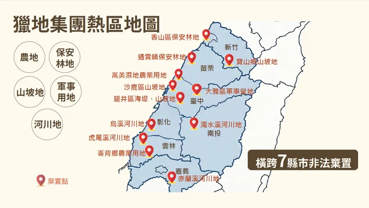 各棄置點地圖。中檢提供