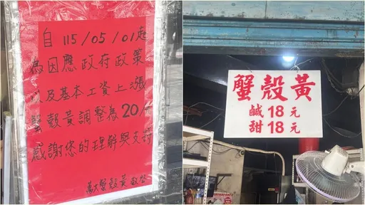 萬華知名蟹殼黃要漲價　理由「因應政府政策」