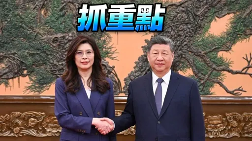 習近平提「這2字」多過鄭麗文　媒體人：這是交流最大價值