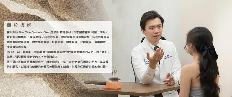 從美麗到健康，書妍診所提供美容醫學、抗老管理、減重體雕與皮膚照護等一站式整合服務。（圖片來源：書妍診所提供）