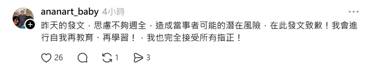 黃富仁緊急刪除爭議貼文，並正式發聲明致歉。翻攝Threads