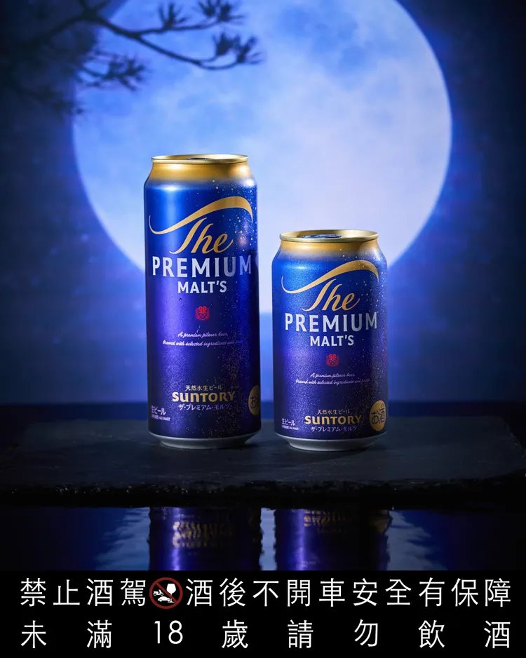 三得利頂級啤酒 The PREMIUM MALT’S 2026 質感進化！以「星幕藍」全新視覺與風味昇華，成就入口細緻、餘韻悠長的專屬自在時光。業者提供