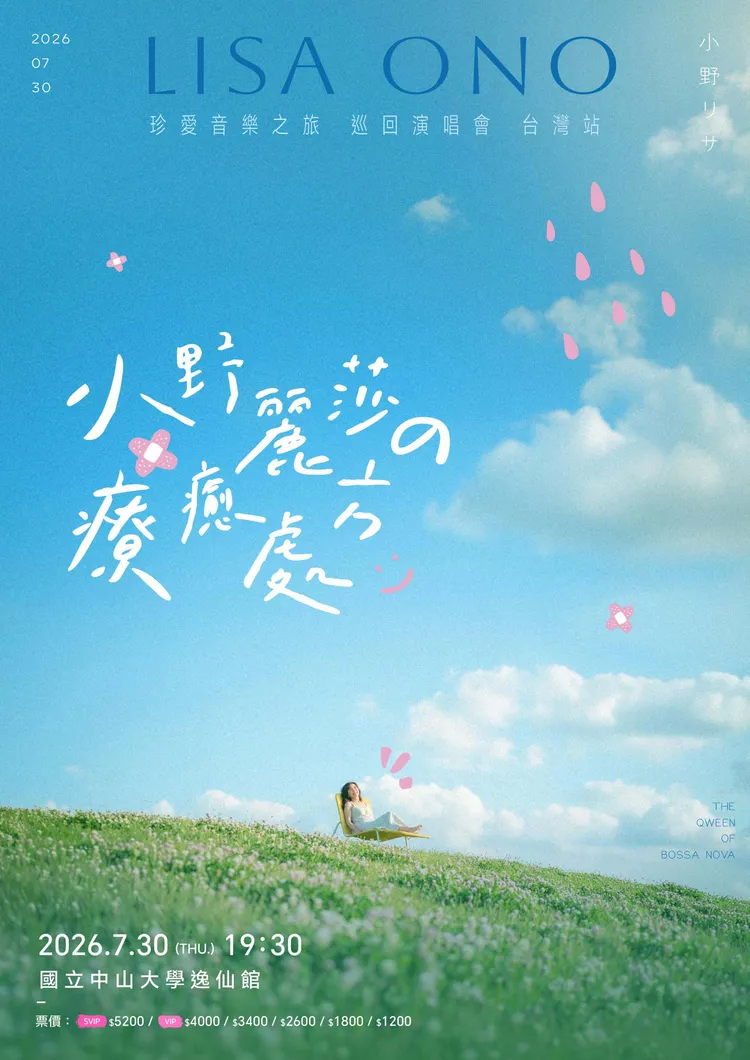 小野麗莎7月30日在高雄國立中山大學逸仙館開唱。好滿意音樂提供