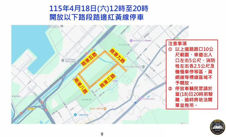 開放紅黃線停車路段時間。警方提供