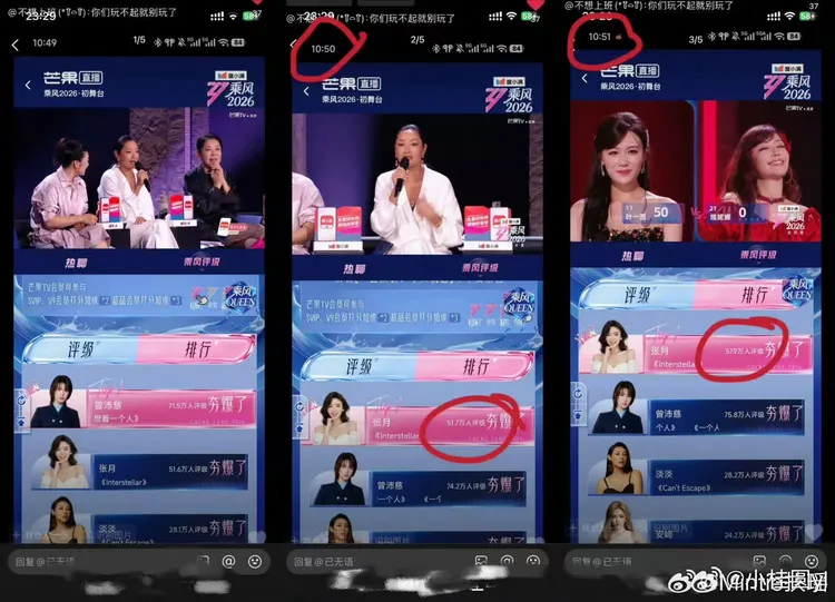 曾沛慈粉絲PO出3分鐘內張月突然大幅度超前。翻攝微博
