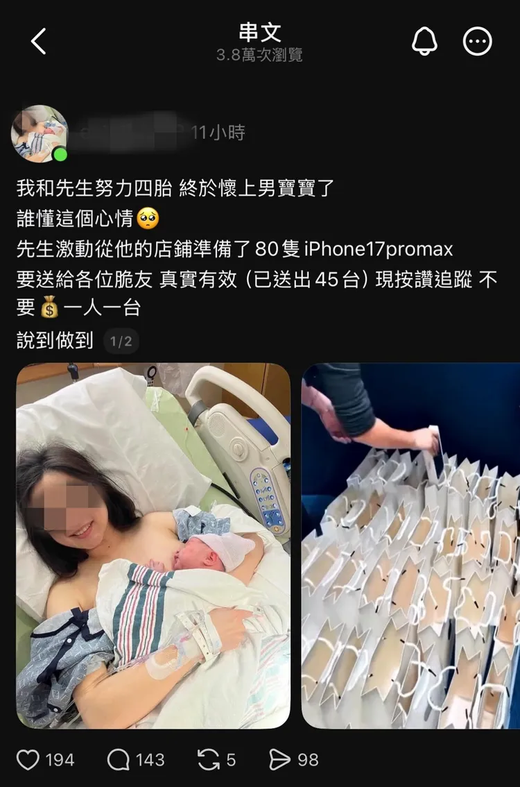 有人PO出哺乳照，發文表示拚了四胎終於懷上男寶寶，還開心說要送大家iPhone手機，律師說這是詐騙。