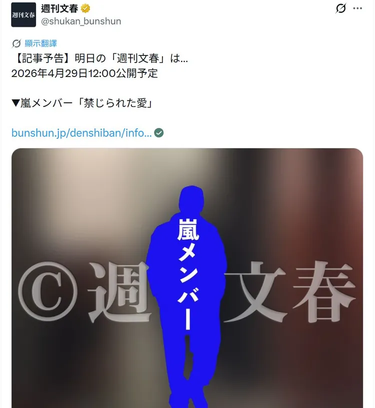 《週刊文春》預告曝光嵐成員戀情。翻攝週刊文春X