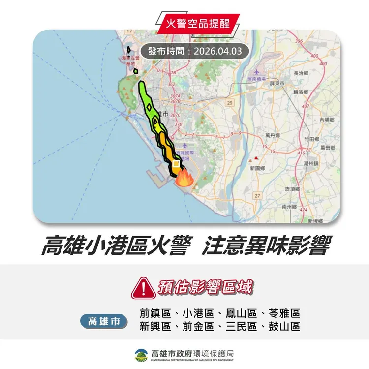 高市府透過AI監測發現火警，也提醒民眾注意空氣品質。翻攝陳其邁臉書