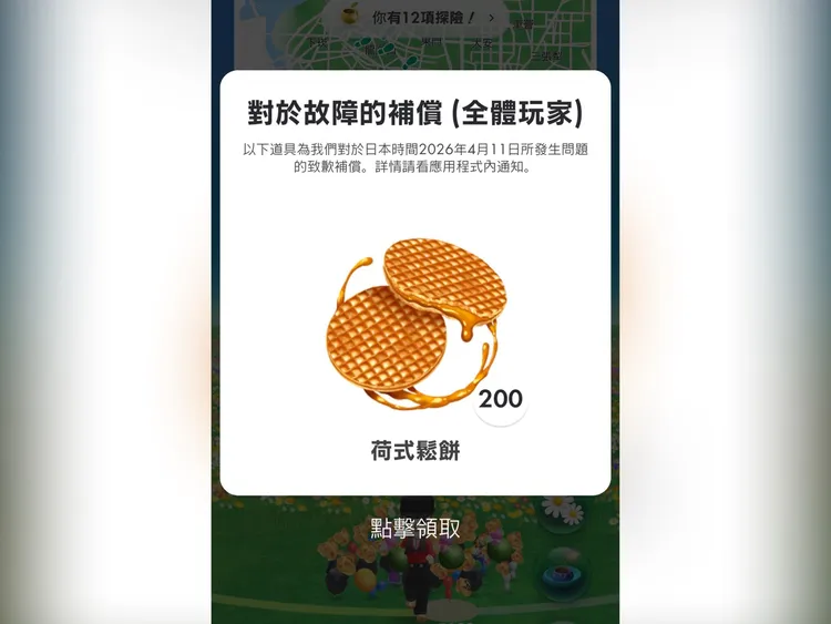 種花的皮友可獲得花瓣補償，沒有在種花的皮友也能收到荷式鬆餅補償。翻攝遊戲畫面