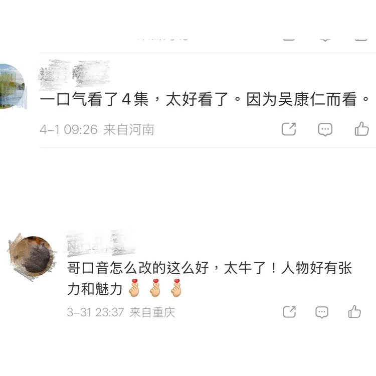 中國網友對吳慷仁演出多為稱讚。翻攝自微博