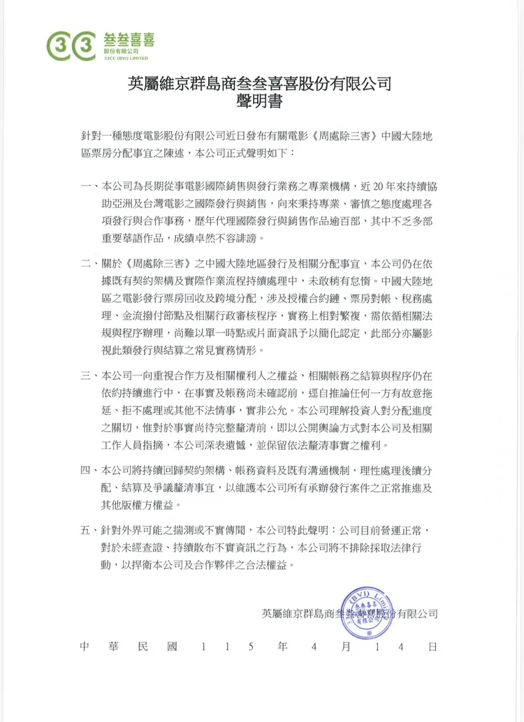 陳永雄透過「参参喜喜」發聲澄清。壹壹喜喜提供