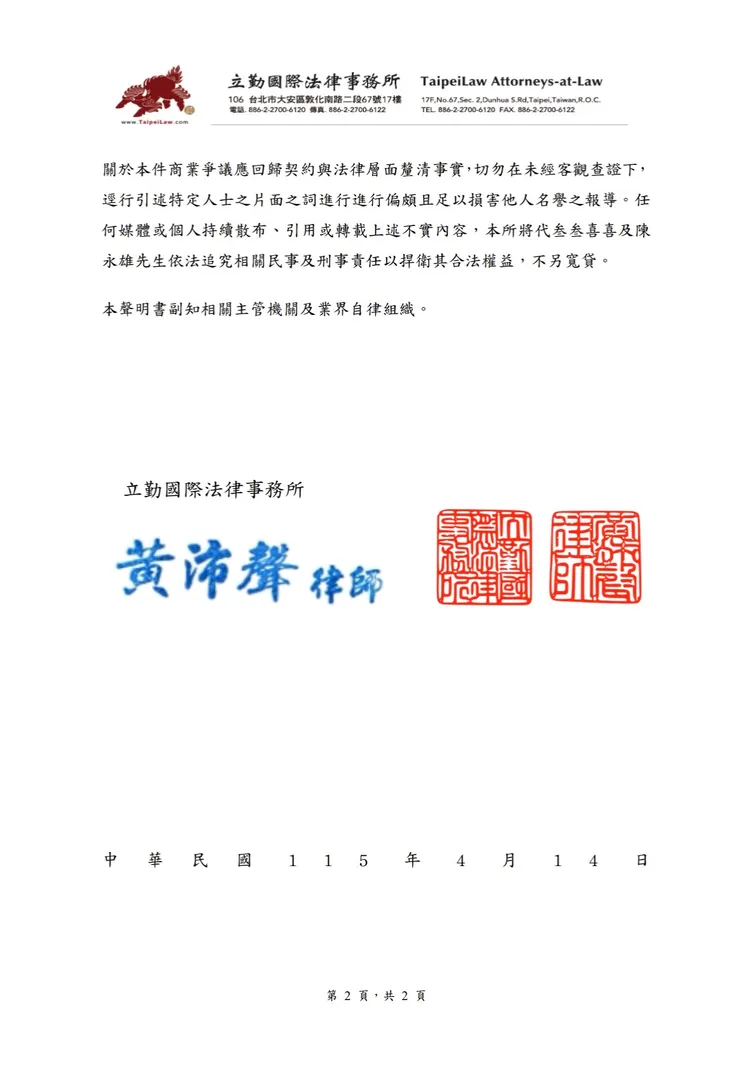 陳永雄針對不實指控，將保留法律追訴權。壹壹喜喜提供