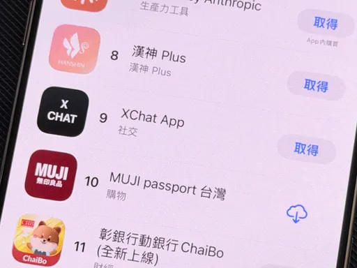 小心下載錯！XChat同名App衝上第6名　官方正版預約這樣做