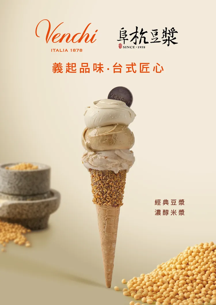 聯名Gelato主打「豆漿」與「米漿」2款義式冰淇淋。品牌提供