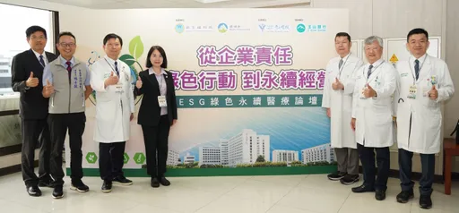 「ESG綠色永續醫療論壇」奇美醫院登場　展現醫療綠色轉型、企業永續發展成果