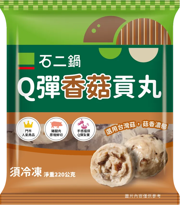 「石二鍋 Q彈香菇貢丸」即日起上架全聯、家樂福、MOMO和王品瘋美食購物網等通路。王品集團提供