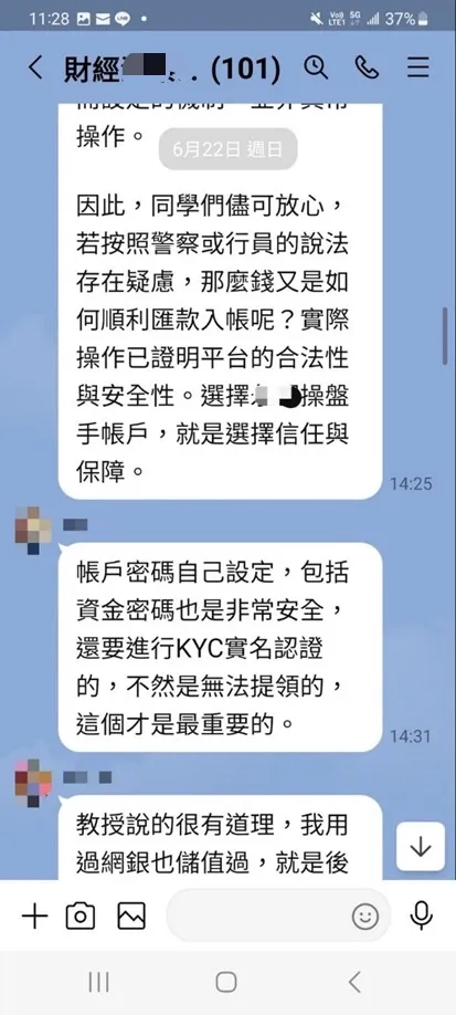 投資群組內訊息。翻攝畫面