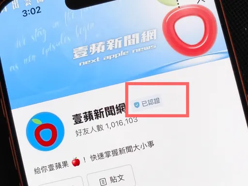 LINE認證盾牌改版！灰色標章取消　有無徽章一眼辨真假