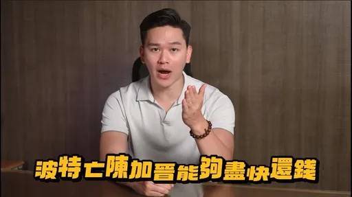 284萬判決掀戰火！波特王遭前公司再揭4年內幕　舊愛也被捲入