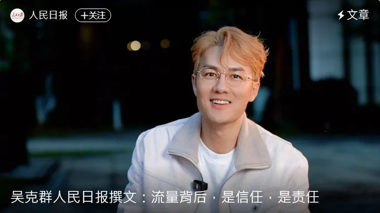 吳克群撰寫專文登上《人民日報》。翻攝人民日報微博