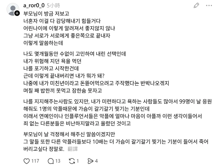 金正勳的第2任妻子提到父母勸退她。翻攝金妻Threads