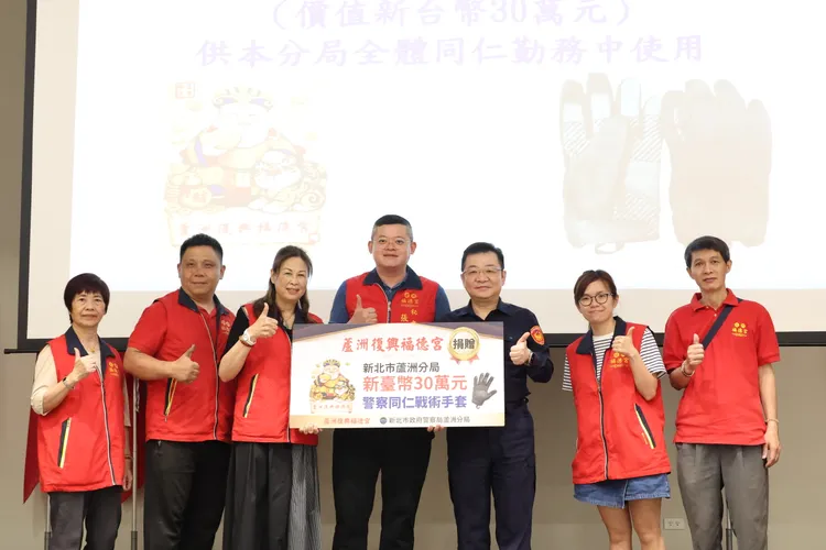 蘆洲分局長王耀輝對此表達感謝，強調此舉不僅提升警力裝備，更象徵警民合作的良好典範。翻攝畫面