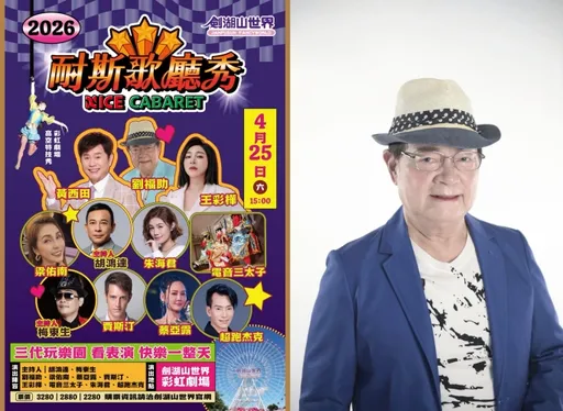 85歲台灣嘻哈始祖劍湖山演出　歌后朱海君也來「賣唱」