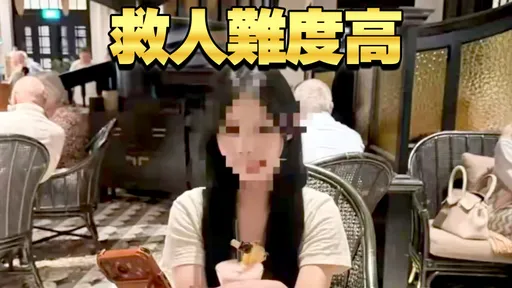 女大生遭設局！參加潑水節「竟被賣往緬甸」　砸近百萬贖人結局曝