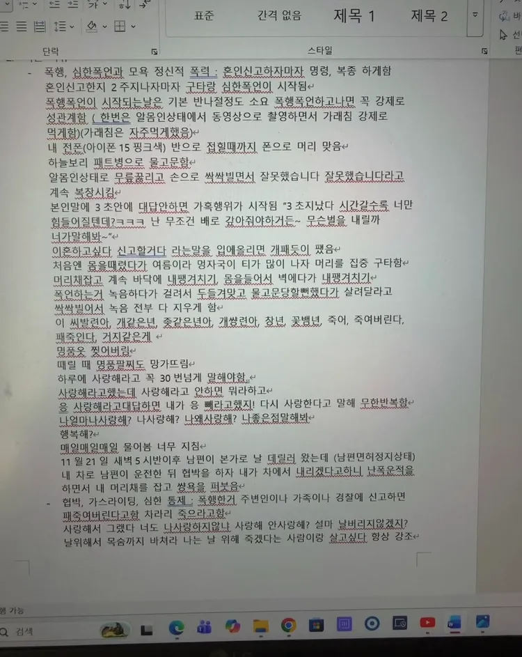 韓國論壇3張word控訴金正勳家暴罪狀。翻攝theqoo