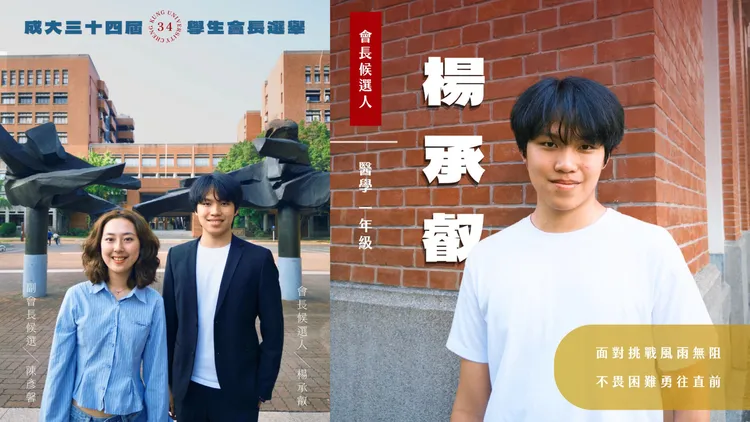 楊承叡將參選成大115學年度學生會長。翻攝《@bbbbrrrian》IG