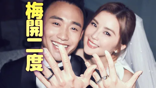 阿Sa閃嫁小10歲健身教練　曬結婚照：恭喜你娶我