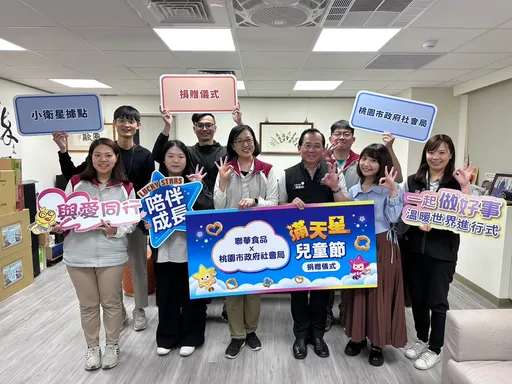 聯華食品響應兒童節　捐贈300箱滿天星餅乾關懷桃園弱勢兒少