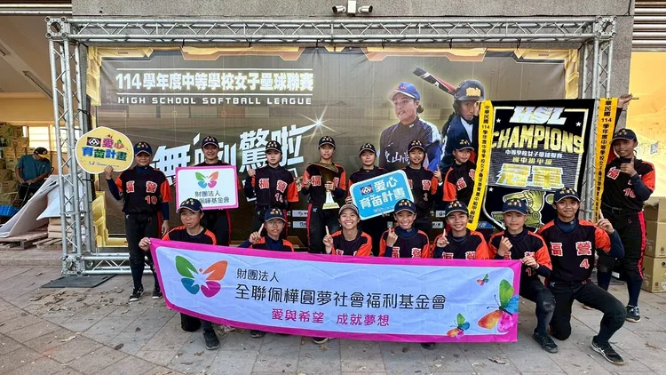 全聯佩樺圓夢社會福利基金會長期贊助球隊經費。體育局提供