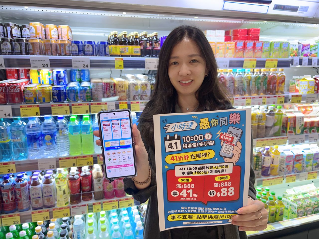 愚人節加菜!全聯小時達今開搶500組優惠券 最低有41折