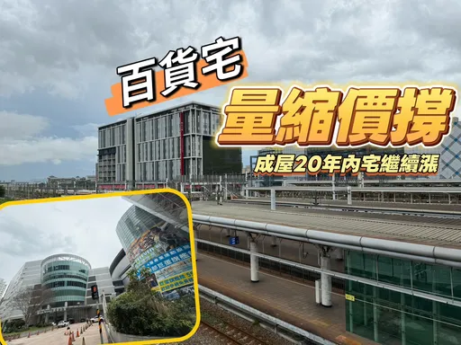 巨蛋高鐵2百貨商圈預售慘　20年內成屋單價逆勢微揚1-6%