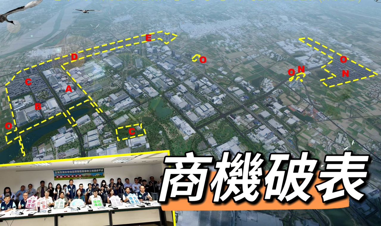 台南史上最大區段徵收推動 南科特定區A~O區5月底工程發包