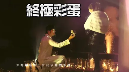 周杰倫「求婚昆凌影片」珍藏10年首曝光　單膝下跪場景超夢幻