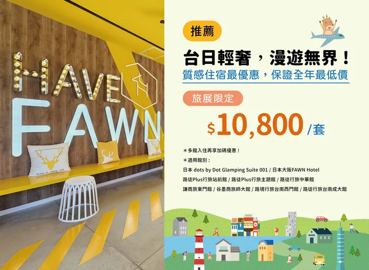 小鹿文娛同步推出臺日輕奢漫遊無界專案。業者提供