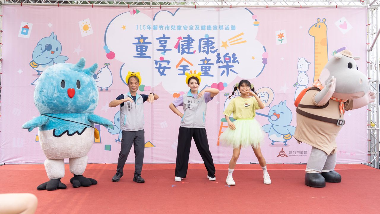 「童享健康、安全童樂」熱鬧登場! 高虹安邀親子共築幼兒安全成長網