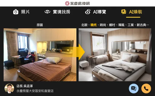 用AI科技創造優勢　永慶房屋推屋況煥裝與清空提升賞屋體驗