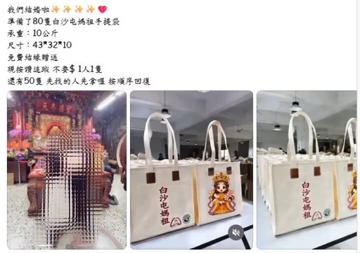 香燈腳注意！白沙屯媽祖結緣品詐騙頻傳　四大原則防詐