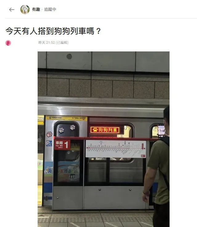 一名女網友11日在《Dcard》論壇發文「今天有人搭到狗狗列車嗎？」翻攝《Dcard》論壇