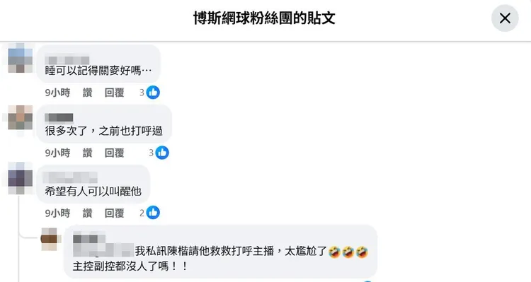 網友討論主播打呼。翻攝博斯網球粉絲團臉書專頁