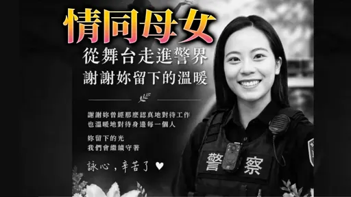 台南女警遭輾死！無緣婆婆嘆緣分太短　兩家擬辦「冥婚」