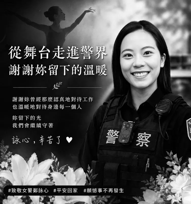 鄭女服務的警四分局「安平警好讚」臉書專頁，發文「詠記在心」追悼，迄今已經超過10萬網友觸及。取自臉書