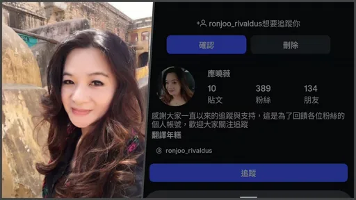 應曉薇遭盜圖設IG帳號　誘投資群組吸金